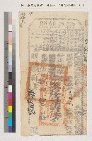 藏品(光緒五年鳳山縣正堂饒    給納戶高國烈納戶執照)的圖片